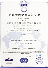 質(zhì)量管理體系認證證書